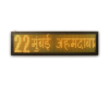 In bus passenger information display – side ABD-94